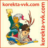 korekta-vvk