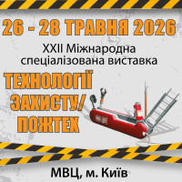 Банер виставки «Технології захисту/ПожТех - 2026»