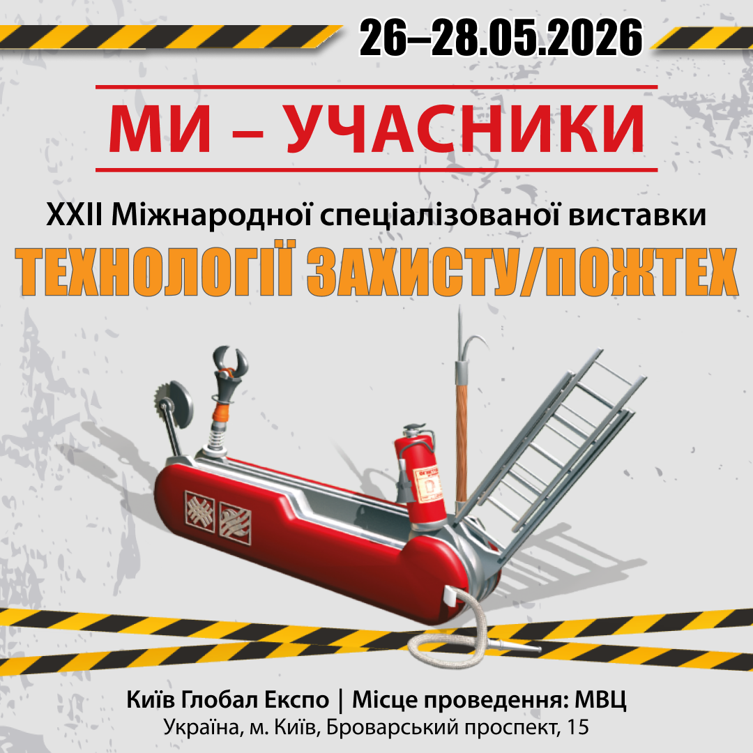 1080х1080 Рекламний банер виставки «Технології захисту/ПожТех - 2026»