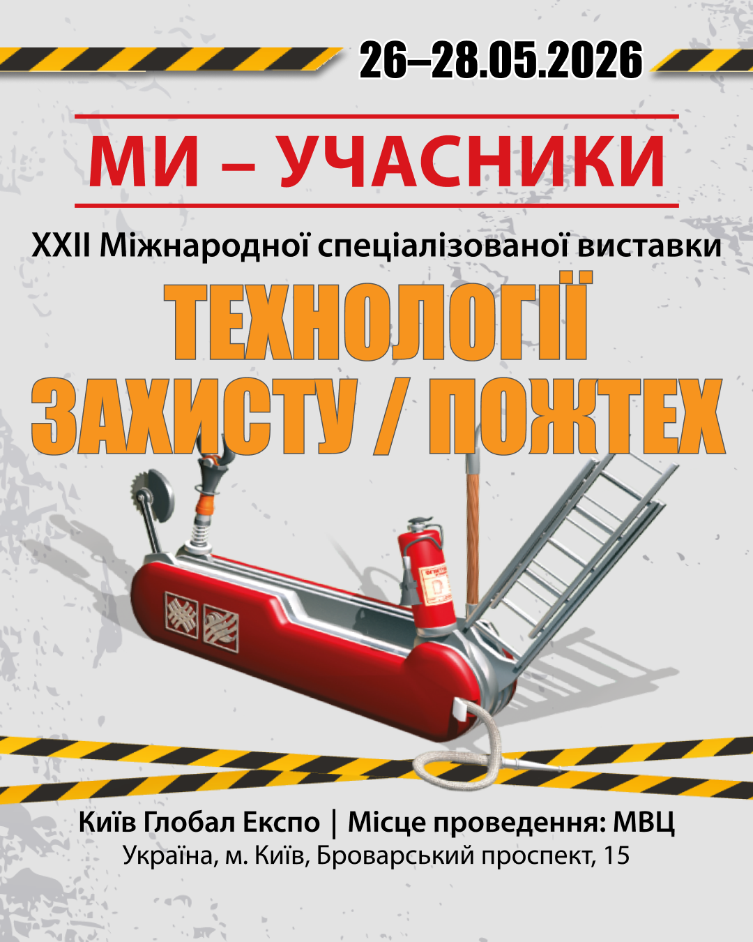 1080х1350 Рекламний банер виставки «Технології захисту/ПожТех - 2026»