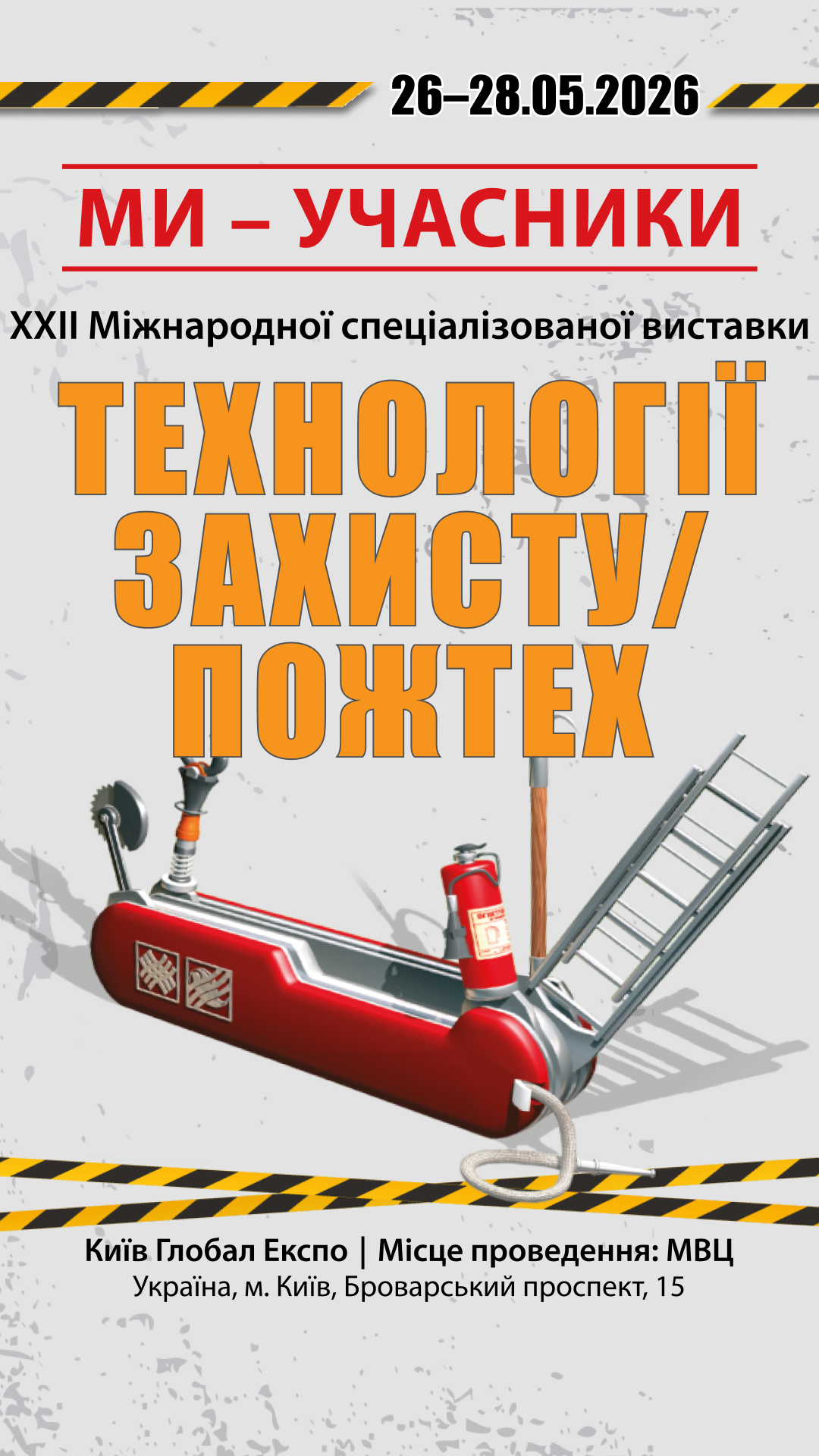 1080х1920 Рекламний банер виставки «Технології захисту/ПожТех - 2026»