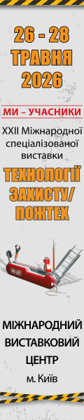 120х600 Рекламний банер виставки «Технології захисту/ПожТех - 2026»