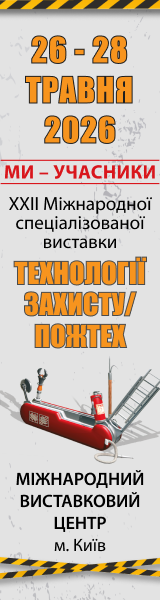 160х600 Рекламний банер виставки «Технології захисту/ПожТех - 2026»