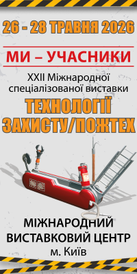 200х400 Рекламний банер виставки «Технології захисту/ПожТех - 2026»