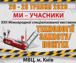 300х250 Рекламний банер виставки «Технології захисту/ПожТех - 2026»