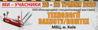 320х100 Рекламний банер виставки «Технології захисту/ПожТех - 2026»