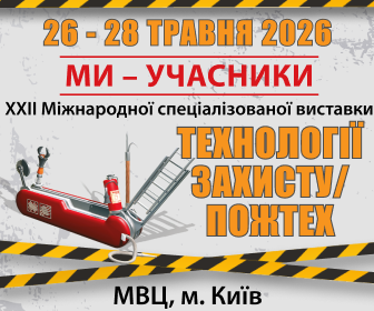 336х280 Рекламний банер виставки «Технології захисту/ПожТех - 2026»