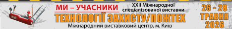 468х60 Рекламний банер виставки «Технології захисту/ПожТех - 2026»