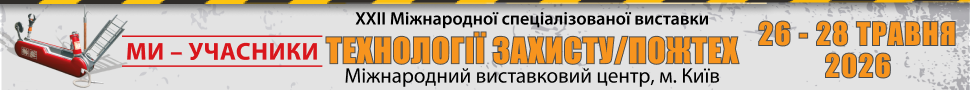 970х90 Рекламний банер виставки «Технології захисту/ПожТех - 2026»