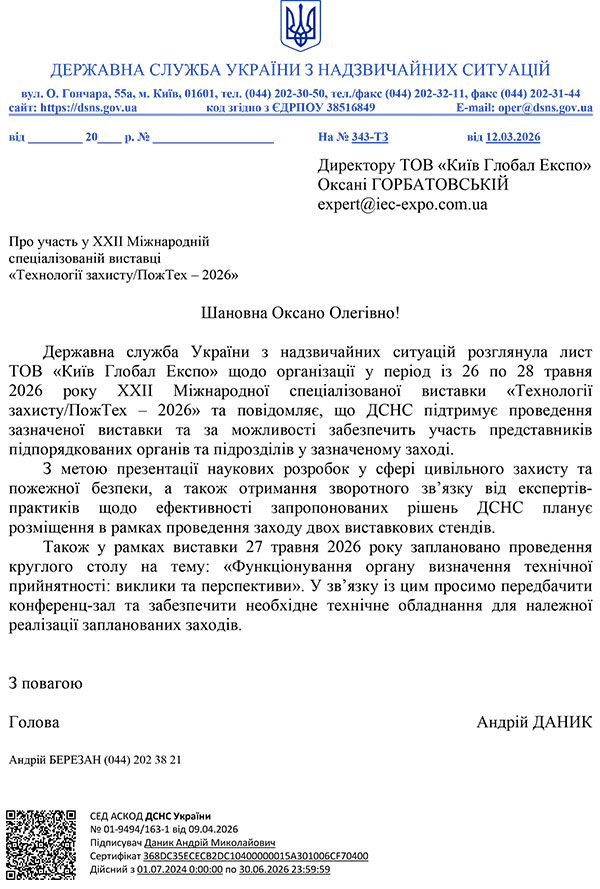 Офіційна підтримка виставки 