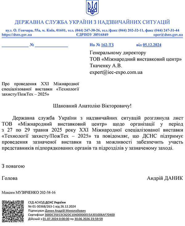Офіційна підтримка виставки 