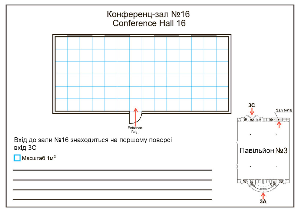 Конференц-зал №16